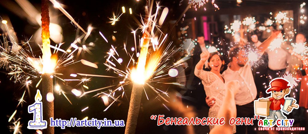 Бенгальські вогні оптом - Львів, Одеса, Київ, Дніпро, Харків, Чернівці