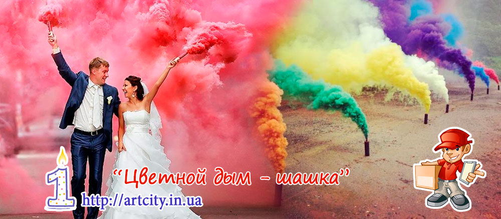 Кольоровий дим оптом