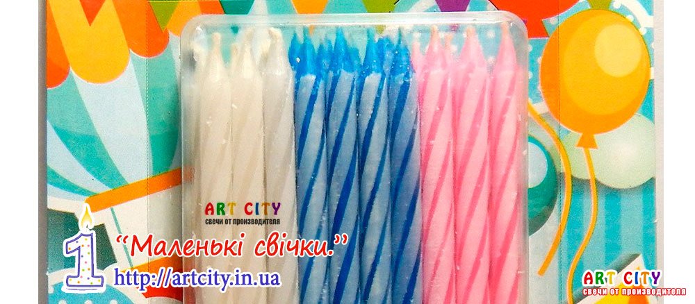Маленькі свічки від виробника https://artcity.in.ua