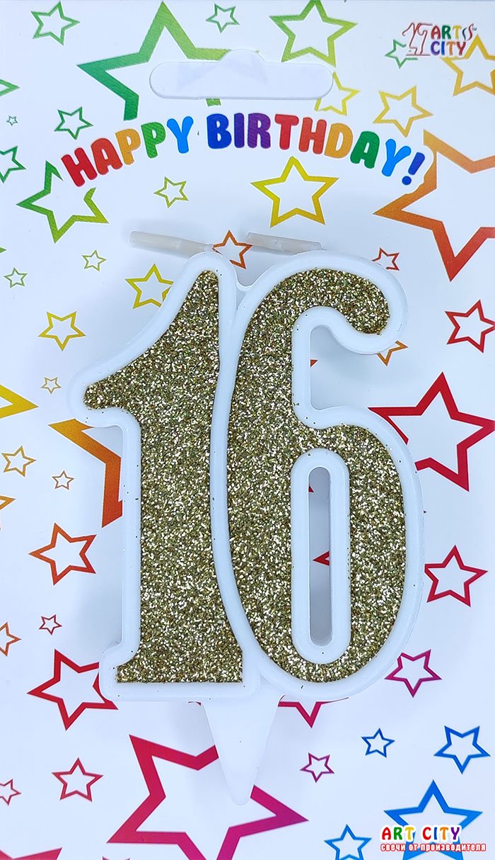 Свічка ювілейна золота 16