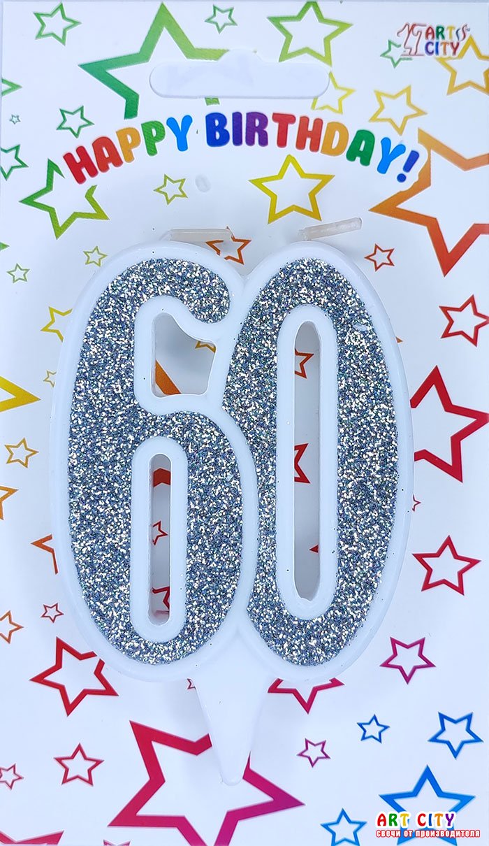 Свічка ювілейна срібна 60