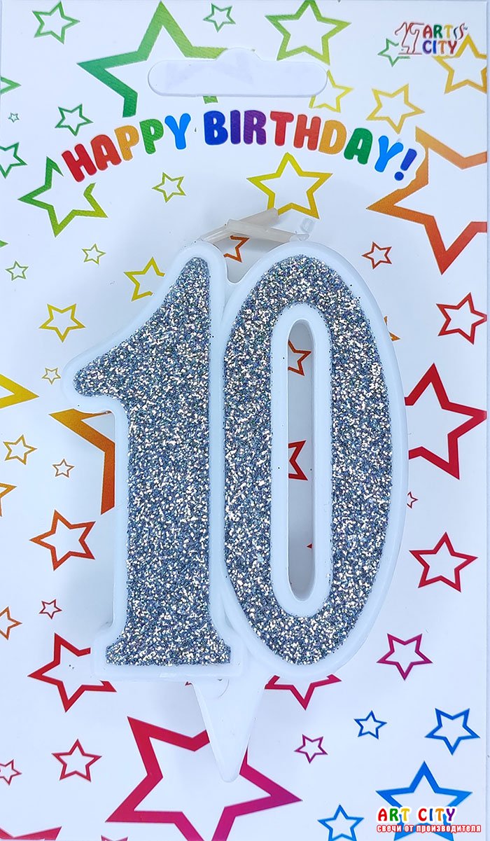 Свічка ювілейна срібна 10