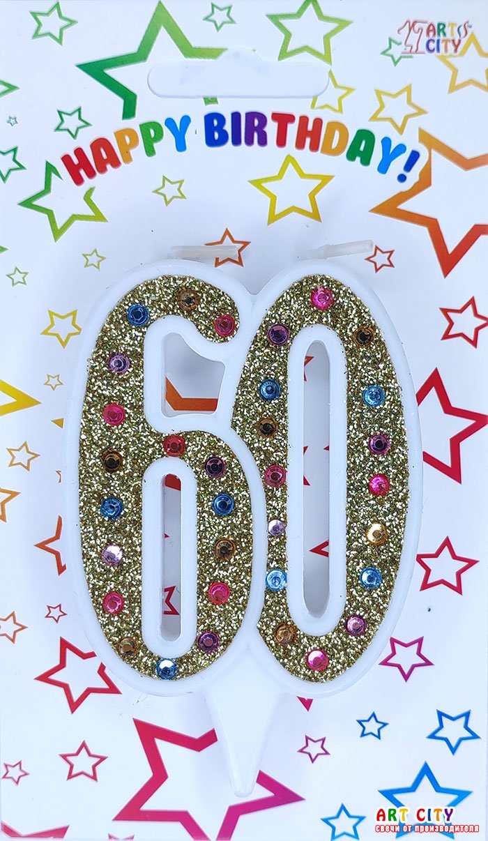 Свічка ювілейна золото+стрази 60