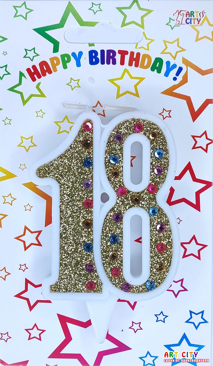 Свічка ювілейна золото+стрази 18