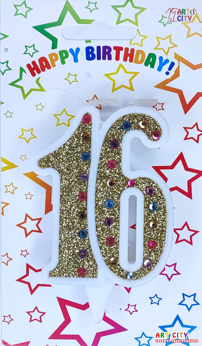 Свічка ювілейна золото+стрази 16