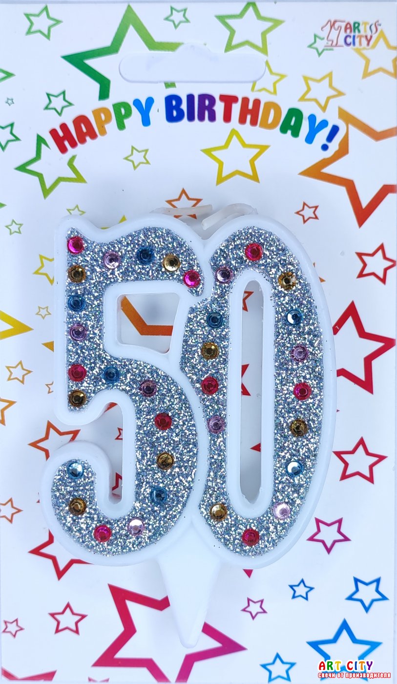 Свічка ювілейна срібло+стрази 50